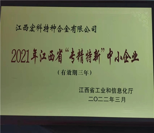 2021年江西省“專精特新”中小企業